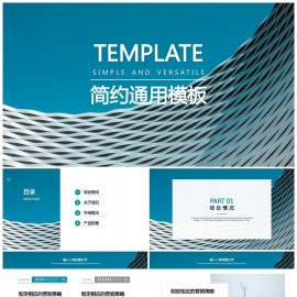 蓝色简约汇报清新总结PPT模板下载