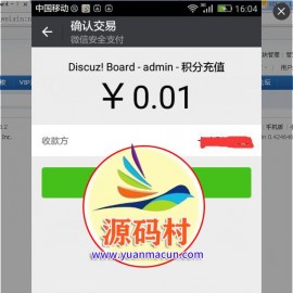 discuz商业插件 微信支付模块 商业版 1.0 dz x3.2破解插件下载 价值405元