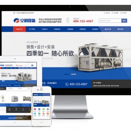 中央空调制冷设备系统类网站模板