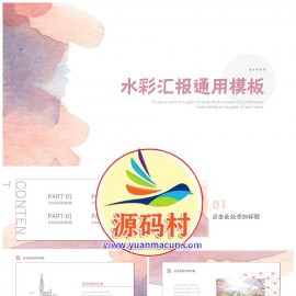 水彩唯美小清新汇报通用简约PPT模板下载