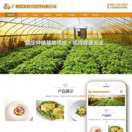  dedecms织梦 响应式膳食餐饮管理类网站源码(自适应手机端) 绿色蔬菜食品企业官风展示源码