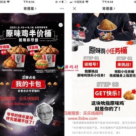 肯德基优惠券免费吃原味鸡