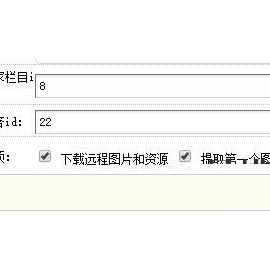 配合dedecms内容模型实现后台输入栏目id前端输出文章列表