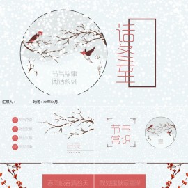 简约中国传统节气之冬至PPT模板下载