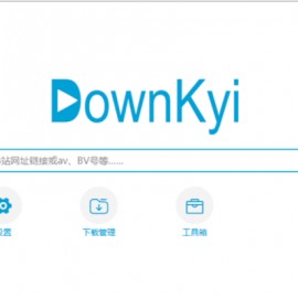 B站视频下载 Downkyi哔哩下载姬v1.5.0（B站专用视频下载器）