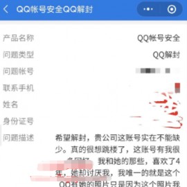 最新QQ号永久冻结 四种解封教程