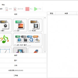 PC格式工厂去广告绿色便携版v5.9.0
