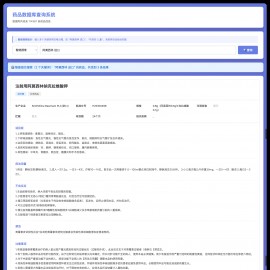 药品说明书查询软件网页PHP版本