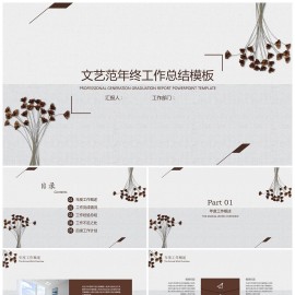 年终总结文艺范年终工作总结计划模板下载