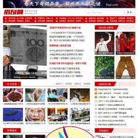 帝国源码仿【猎奇网】帝国CMS7.0新闻文章类网站模板下载下载带火车头