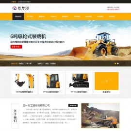  dedecms织梦黄色机械设备挖掘机类网站源码（带手机端） 大型机械设备公司整站源码