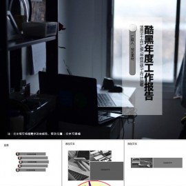 酷黑年度工作年度报告工作总结PPT模板下载