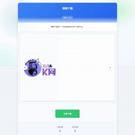 梧桐下载页系统【无需数据库】