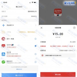 网上国网15元充20元电费 已亲测 名额有限