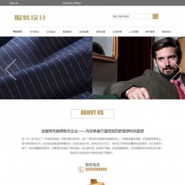  dedecms织梦服装设计展示企业网站源码(带手机端) 服装设计公司整站源码下载