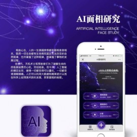 AI面相最新版微信小程序源码