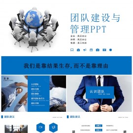 蓝色商务团队建设管理培训PPT模板下载