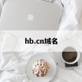 hb.cn域名(适合夫妻二人观看的电影14)
