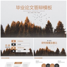 文艺森林毕业答辩论文答辩PPT模板下载