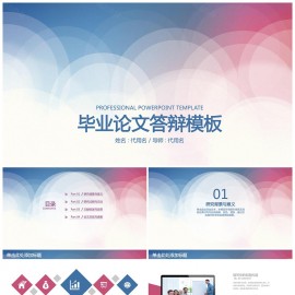 简洁毕业论文设计答辩通用动态PPT模板下载