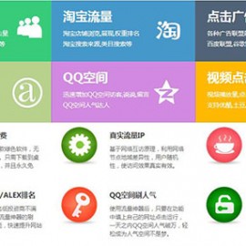  淘宝排名软件,百度排名软件,空间排名软件