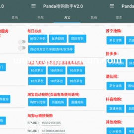 魔法抢购助手v6.4 京东淘宝秒杀抢购软件