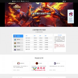 王者荣耀代练接单网站源码