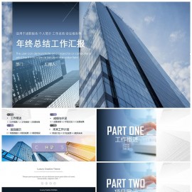 欧美风年终总结工作汇报PPT模板下载