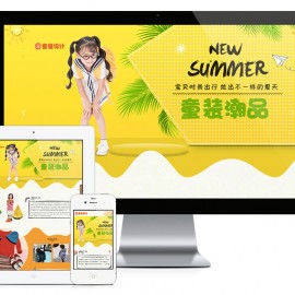 响应式童装服装设计类网站模板