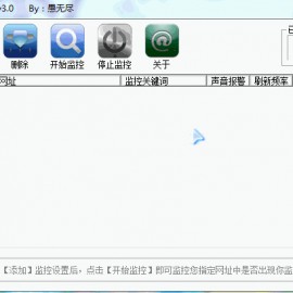 网页关键词监控程序v3.0.1230【信息主动找人机器人】