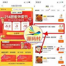 2022新年福利，美团外卖情人节领5.2元无门槛券