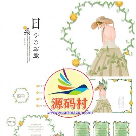 小清新 蔓藤通用PPT模板下载