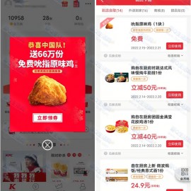 快来看，肯德基免费领吮指原味鸡1块 需叠加任意消费使用