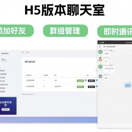 群聊源码无限建群创群H5聊天室系统即时沟通语音提醒聊天系统