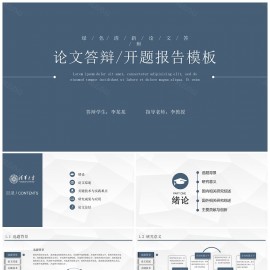 蓝色框架完整论文答辩开题报告毕业设计PPT模板下载
