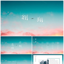 翱翔蓝红总结计划ppt模板下载