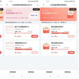 掌上生活本月首登领腾讯周卡
