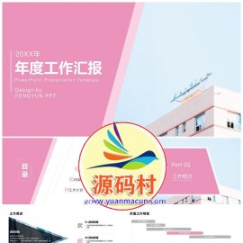 粉色极简几何商务工作总结计划PPT模板下载