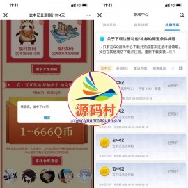 2022年预约游戏玄中记抽1~666Q币卡券