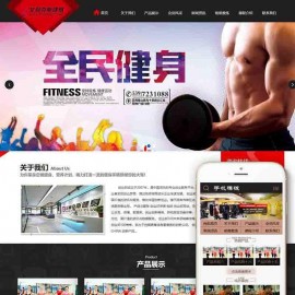 dedecms织梦健身俱乐部类网站源码(带手机端) 健美健身俱乐部展示网站整站源码下载