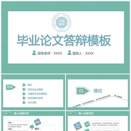 简约大气开题报告毕业论文答辩PPT模板下载