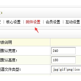 织梦无法上传ico图标格式文件的解决方法