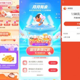 支付宝月月有余抽1.58元红包