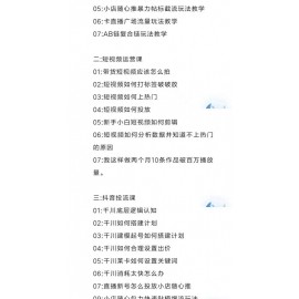 直播7种起号玩法教学+短视频运营+千川投流+主播培训全套教程资料包