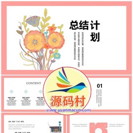 简约日系总结计划通用PPT模板下载
