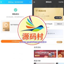 免费领取得到听书98天会员