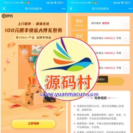 免费领取顺丰快递100元礼包券