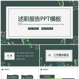 述职报告工作汇报PPT模板下载