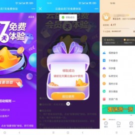 天翼网盘免费领7天黄金会员