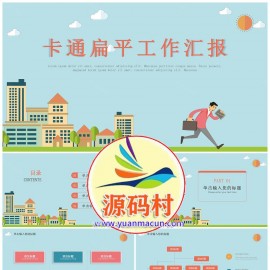 彩色卡通工作汇报工作总结PPT模板下载